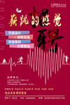 人力资源海报
