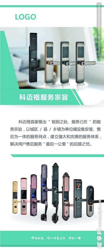 智能锁门型展架