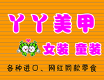 丫丫美甲