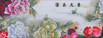 国色天香