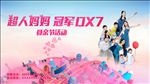 妈妈是超人预览图