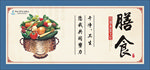 食堂文化展板