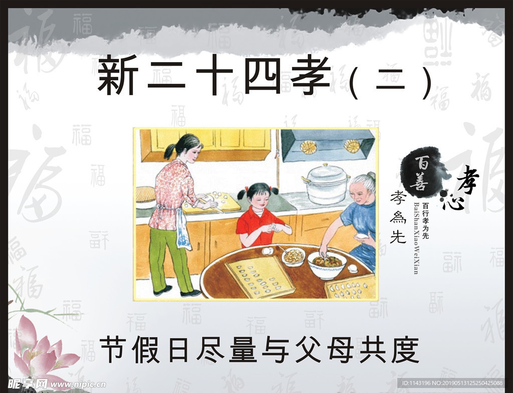 新二十四孝