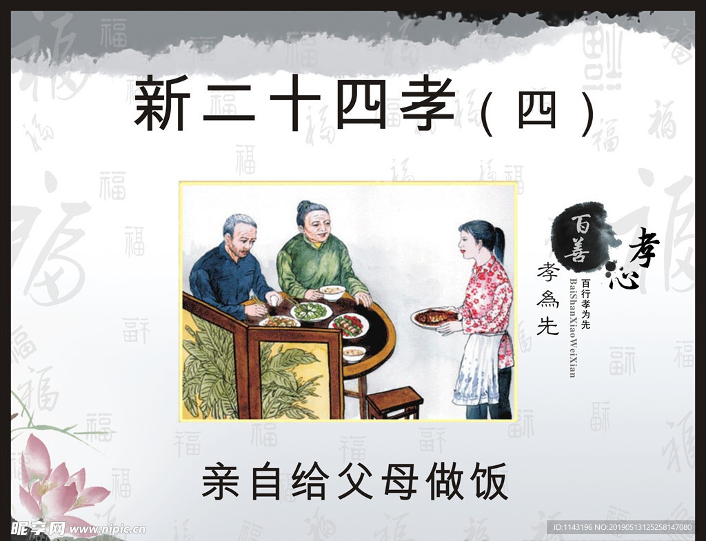 新二十四孝