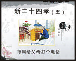 新二十四孝