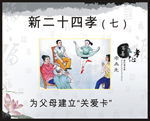 新二十四孝