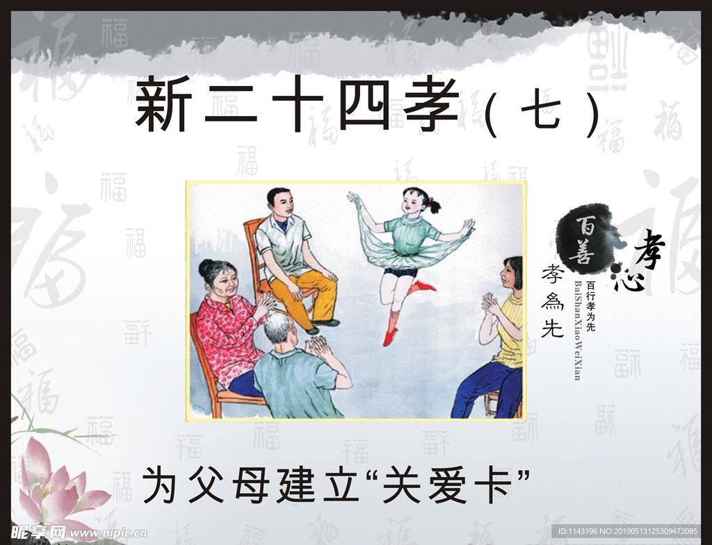 新二十四孝