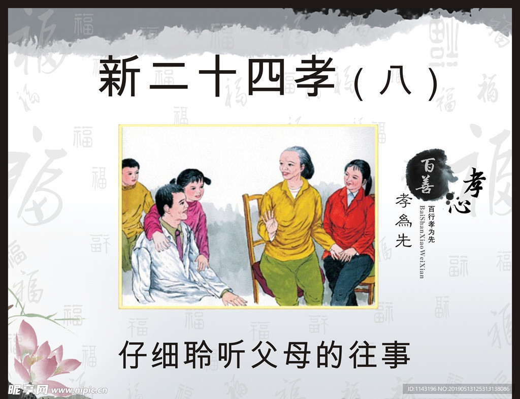 新二十四孝