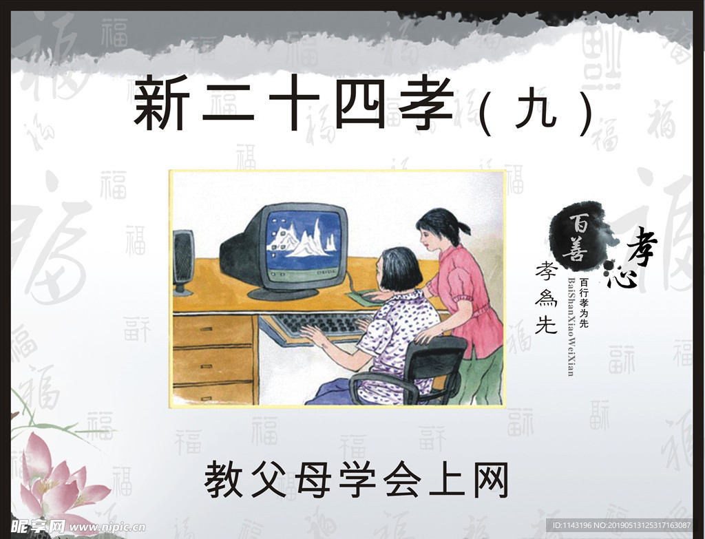 新二十四孝