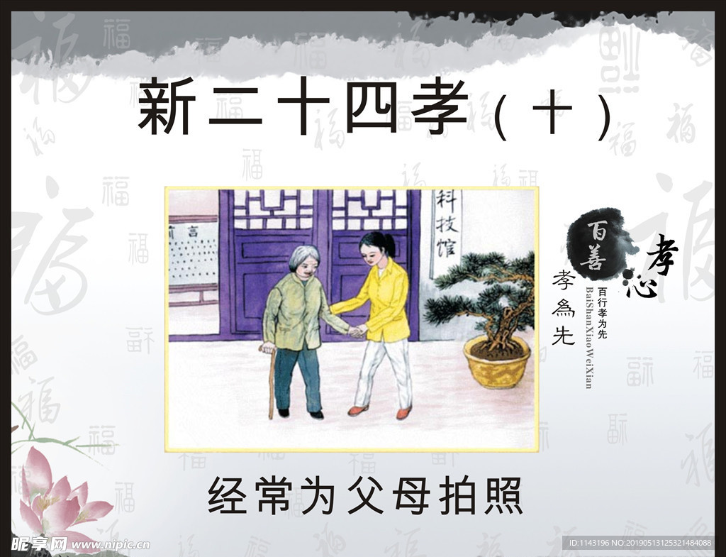 新二十四孝