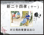 新二十四孝