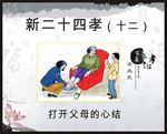 新二十四孝