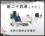 新二十四孝