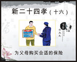 新二十四孝