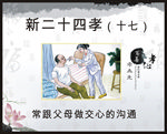 新二十四孝