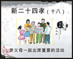 新二十四孝