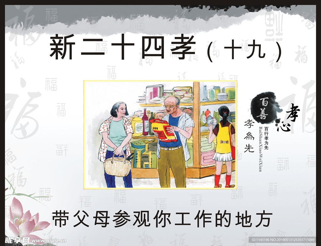 新二十四孝