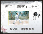 新二十四孝