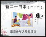 新二十四孝