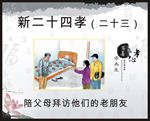 新二十四孝