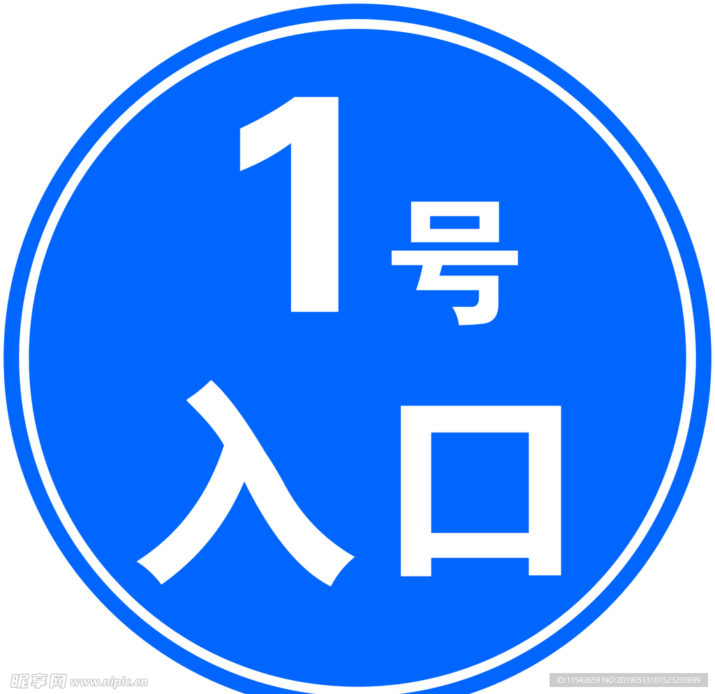 入口提示牌