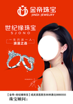 世纪缘珠宝