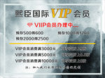 熙臣VIP