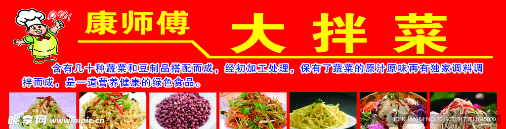 凉菜