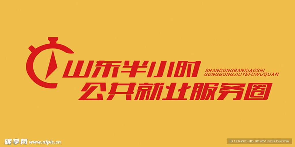 半小时就业服务圈标识