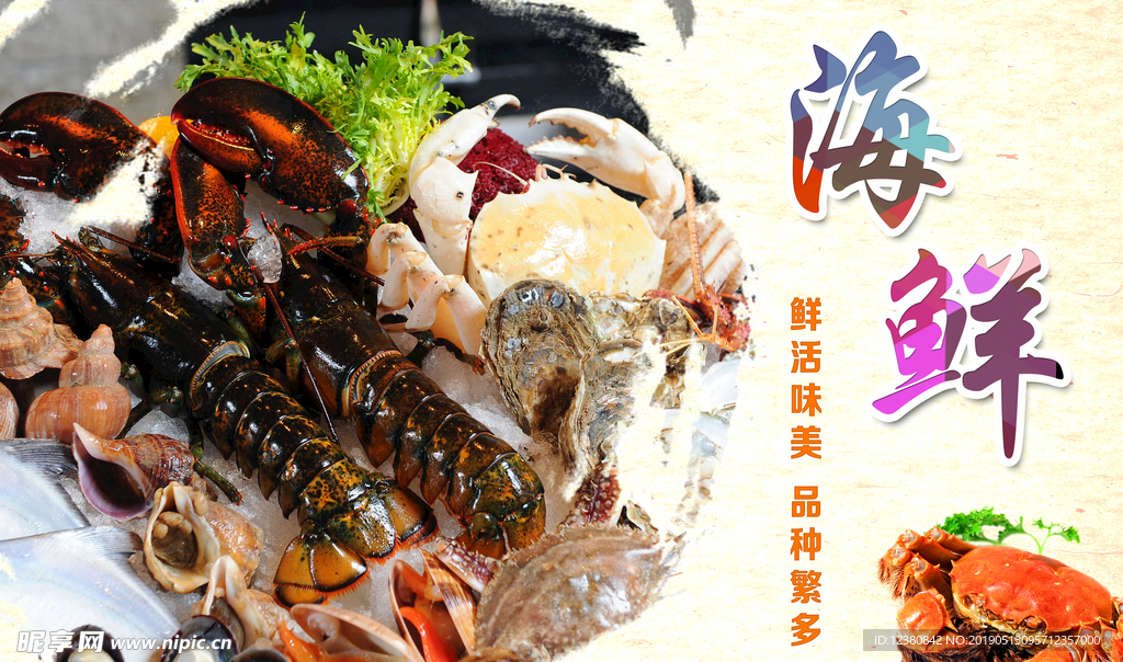 海鲜