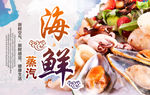 海鲜