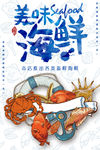 海鲜