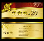 代金券