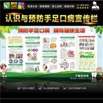 手足口病宣传栏