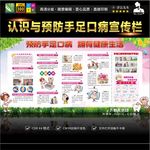 预防手足口病健康教育宣传