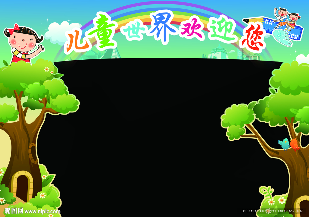 儿童乐园拱门