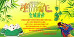 端午节
