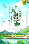 大暑 夏令营海报