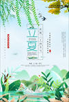 立夏二十四节气海报 夏令营海报