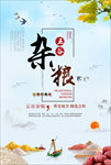 五谷杂粮海报