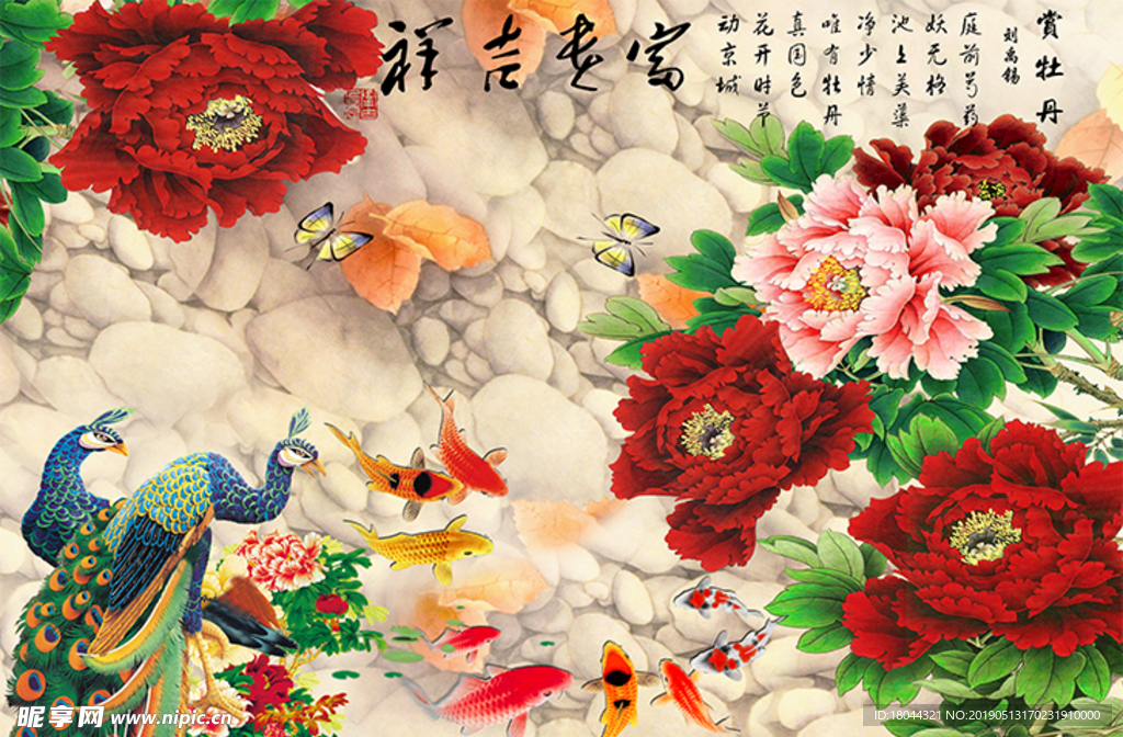国画牡丹九鱼图背景墙