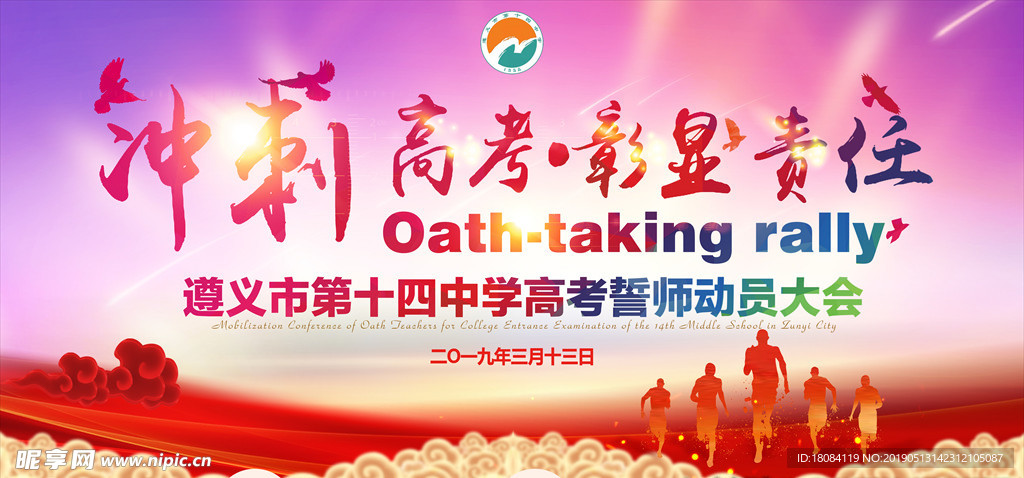 誓师大会
