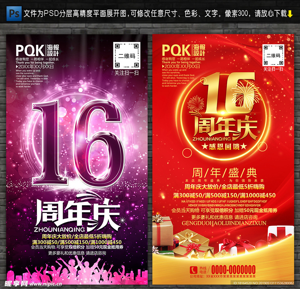 16周年