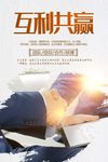 企业文化标语之互利互赢