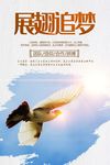 企业文化展板标语之展翅追梦
