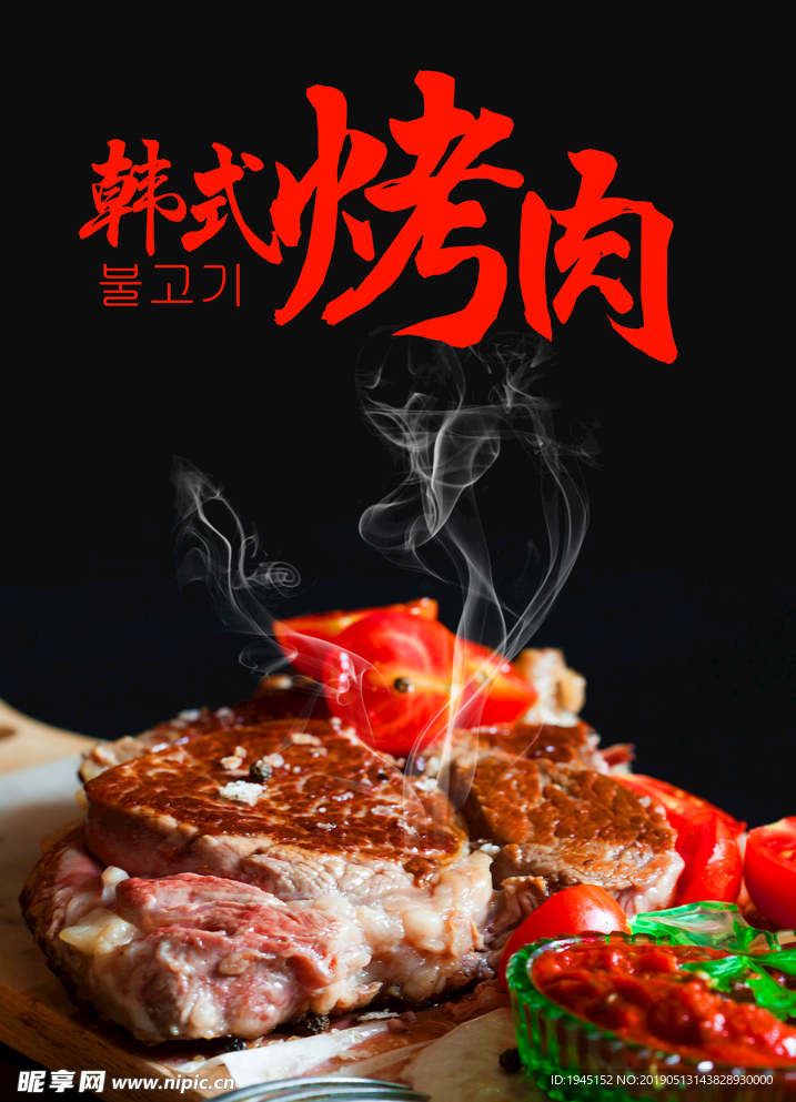 韩式烤肉美食