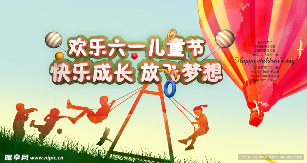 六一儿童节快乐成长