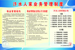 小区物业知识