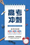 高考冲刺