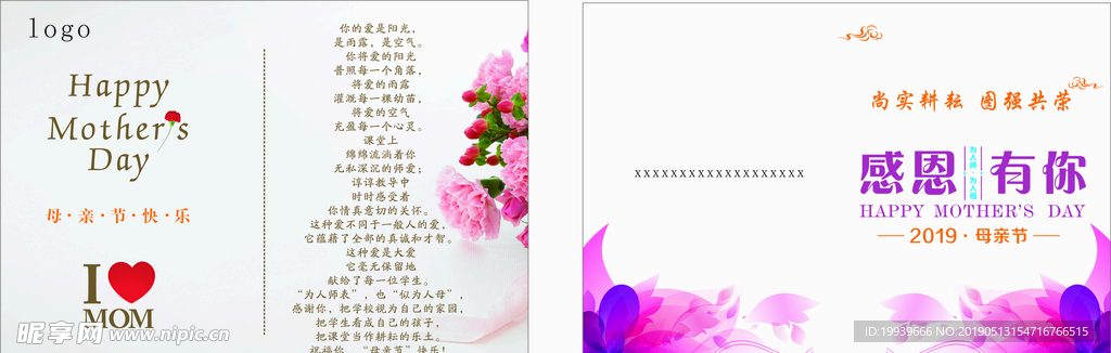 母亲节折页
